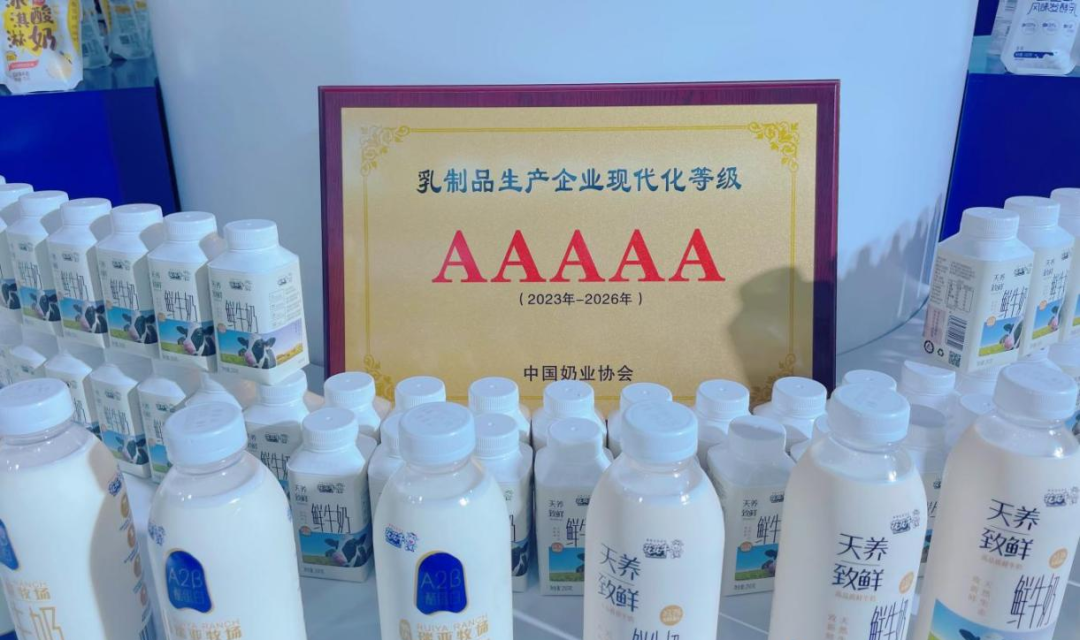 啟航新征程 點亮新賽道丨花花牛乳業(yè)集團參加第十四屆中國奶業(yè)大會暨D20峰會，榮獲“中國乳制品生產(chǎn)企業(yè)現(xiàn)代化等級5A級”評定殊榮