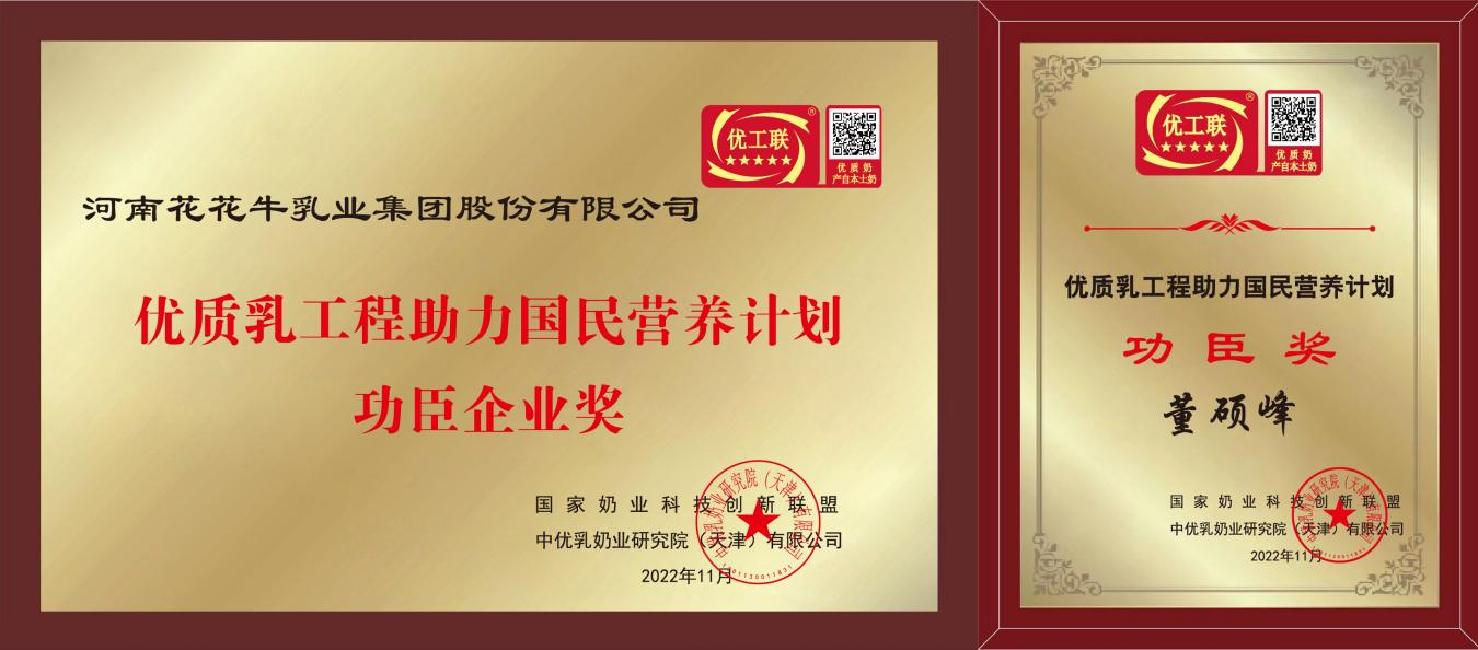 花花牛摘得第七屆“奶牛營養(yǎng)與牛奶質(zhì)量”國際研討會(huì)兩項(xiàng)大獎(jiǎng) 花花牛摘得第七屆“奶牛營養(yǎng)與牛奶質(zhì)量”國際研討會(huì)兩項(xiàng)大獎(jiǎng)