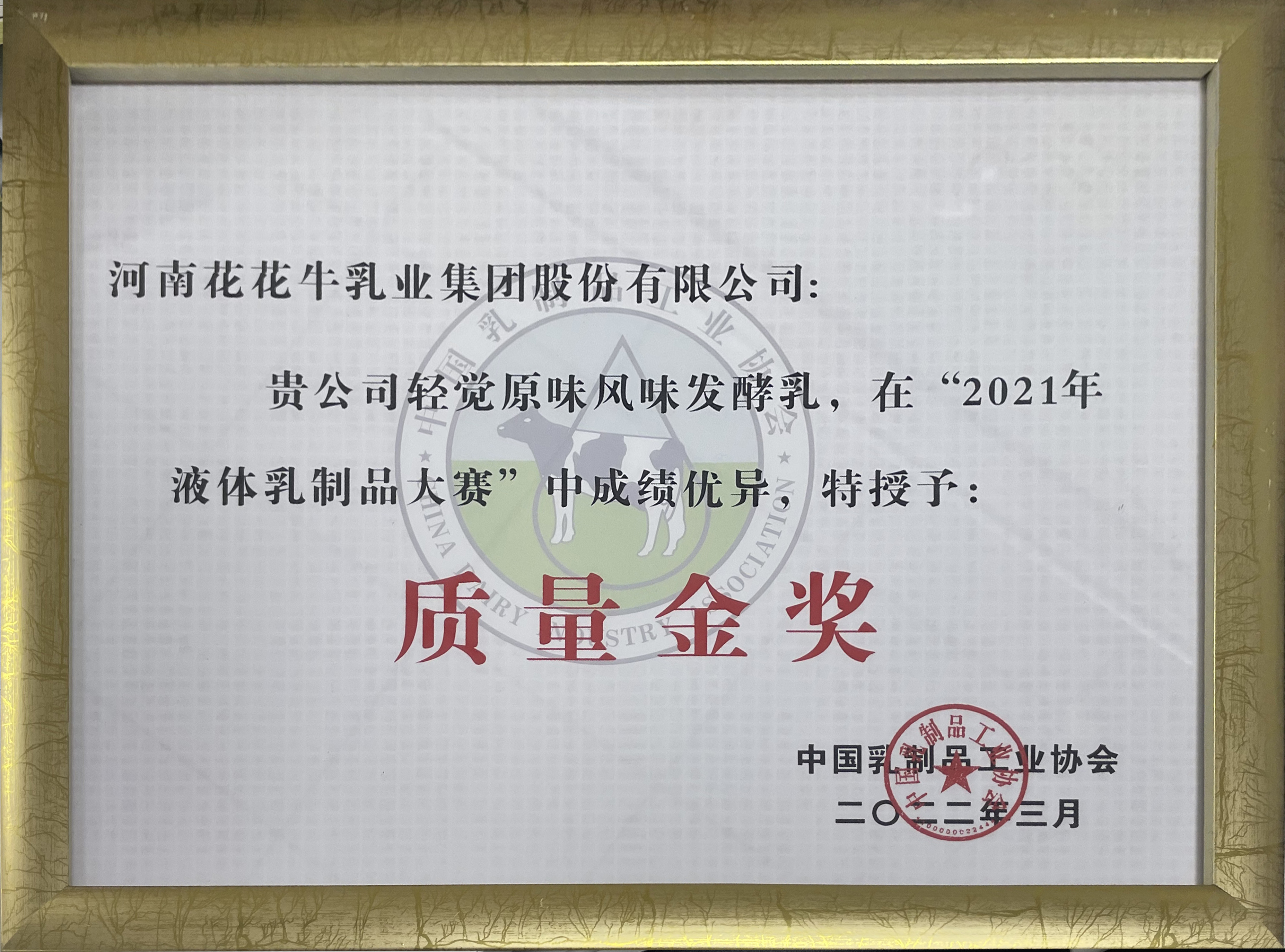 榮膺乳業(yè)三大金獎(jiǎng)，花花牛以產(chǎn)業(yè)融合發(fā)展推進(jìn)奶業(yè)高質(zhì)量發(fā)展