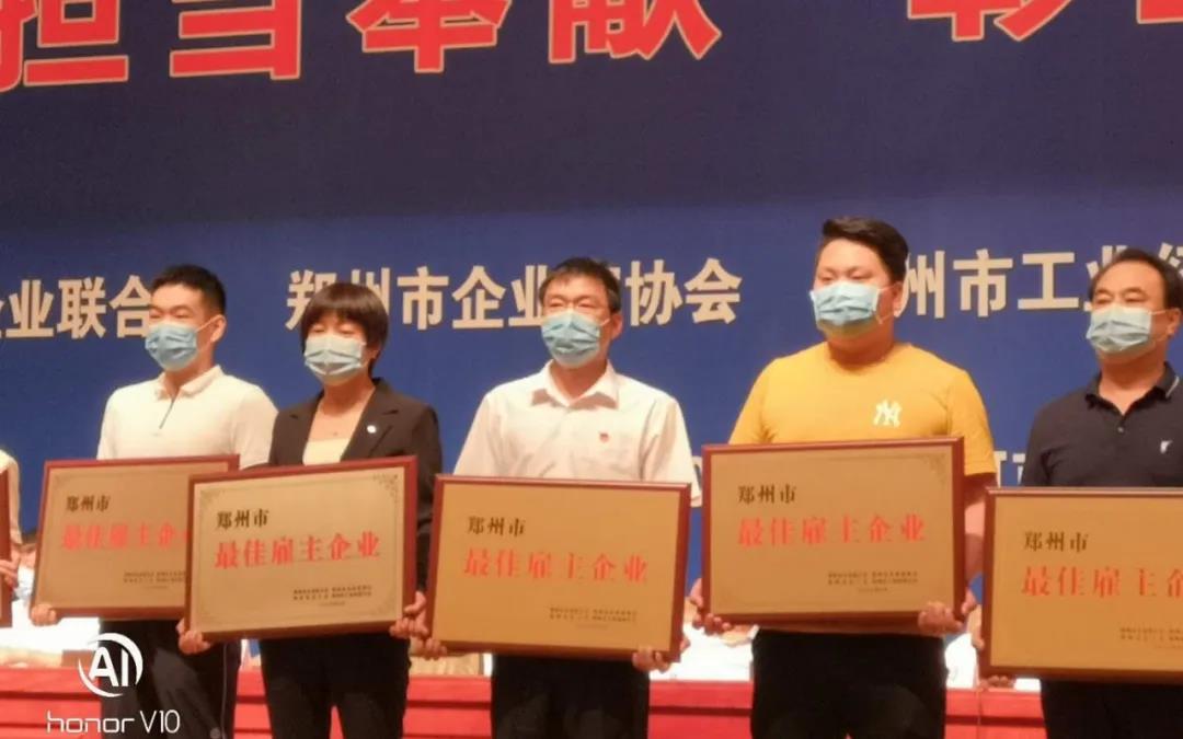 榮譽 | 河南花花牛乳業(yè)集團鄭州分公司被評為鄭州市最佳雇主企業(yè) 榮譽 | 河南花花牛乳業(yè)集團鄭州分公司被評為鄭州市最佳雇主企業(yè)