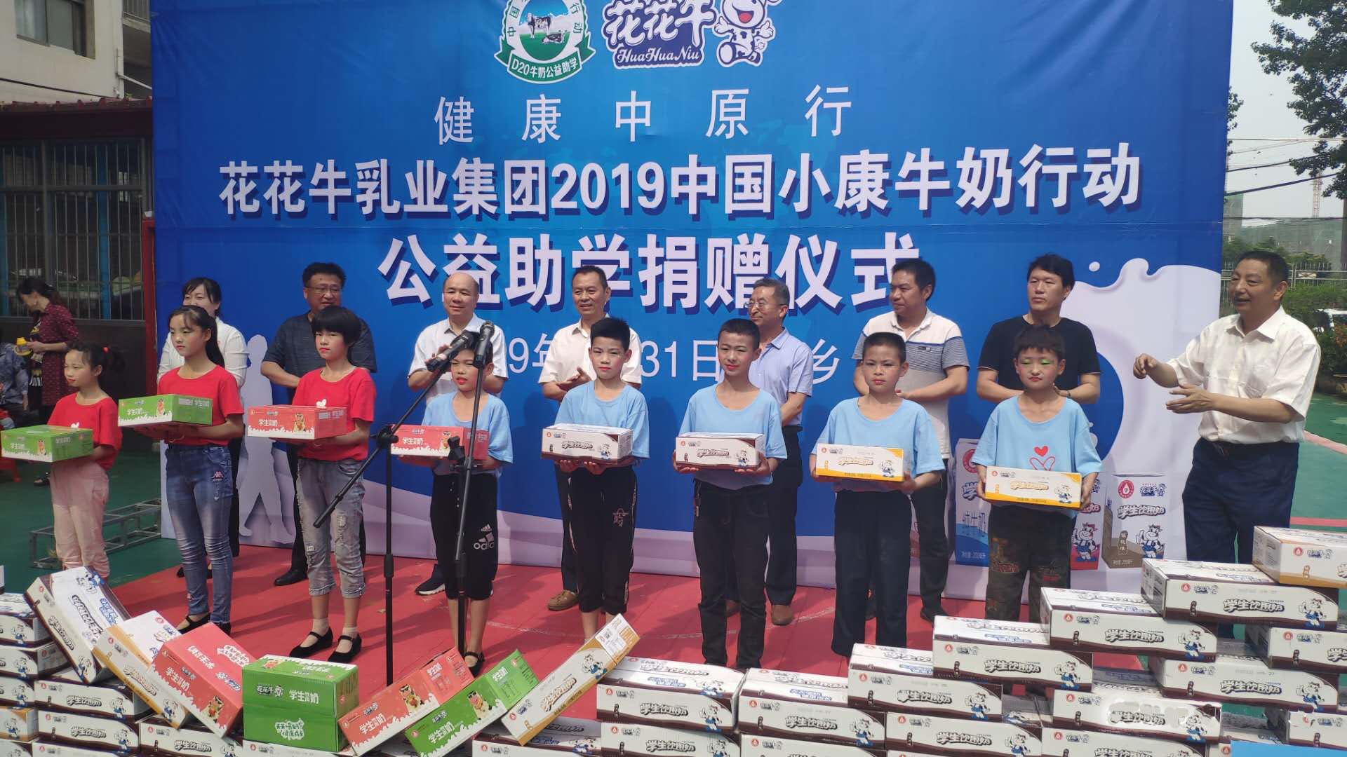 花花牛|六一關(guān)愛兒童，讓愛灑滿人間