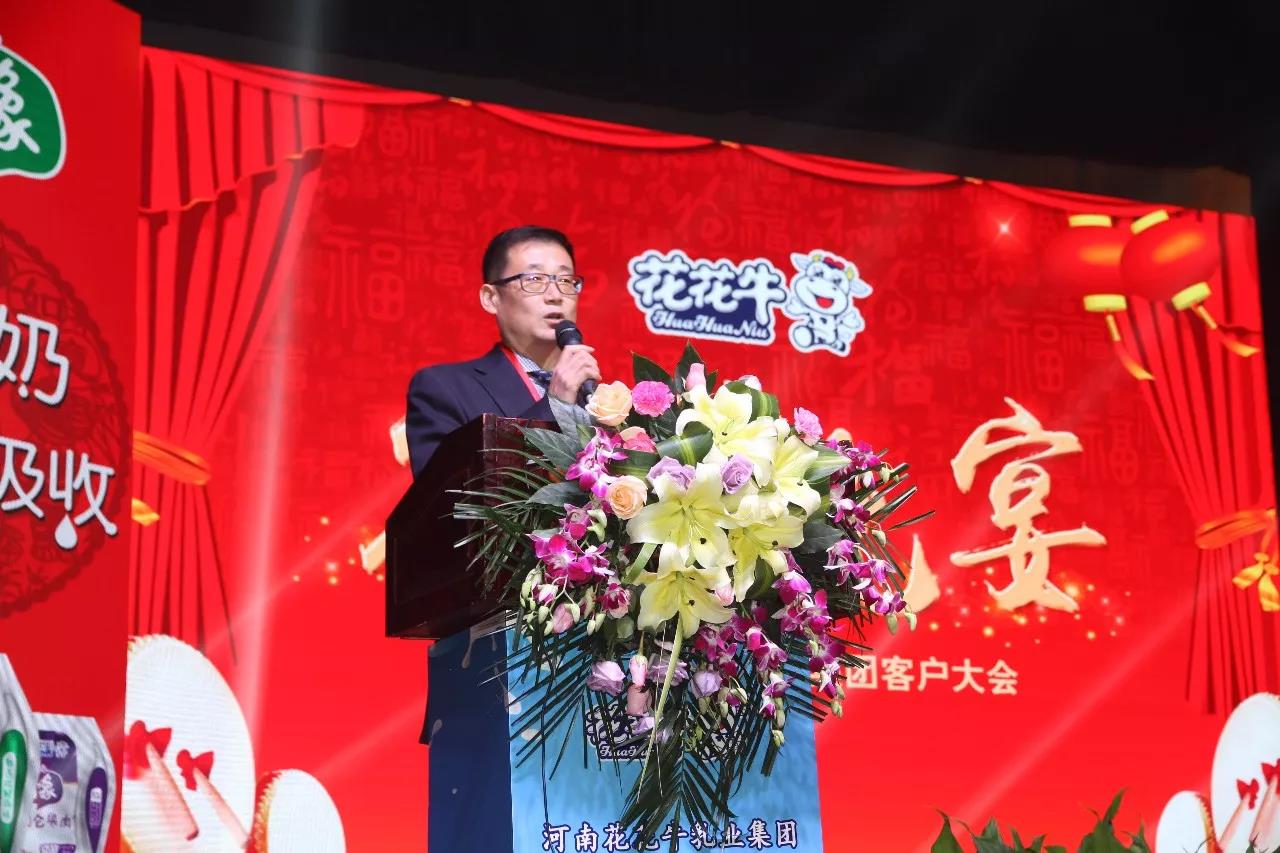 新起點(diǎn)·新征程·不忘初心·砥礪前行| 2018花花牛乳業(yè)集團(tuán)客戶大會勝利召開 新起點(diǎn)·新征程·不忘初心·砥礪前行| 2018花花牛乳業(yè)集團(tuán)客戶大會勝利召開