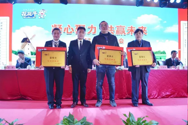 年度盛典|【凝心聚力 共贏未來】花花牛2017年客戶大會紀(jì)實(shí) 年度盛典|【凝心聚力 共贏未來】花花牛2017年客戶大會紀(jì)實(shí)