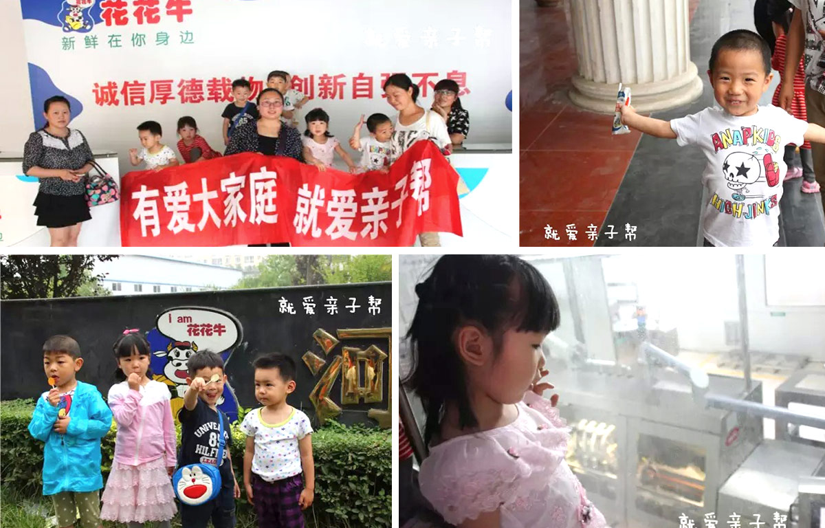 歡慶六一，花花牛舉辦“親子幫”活動(dòng)